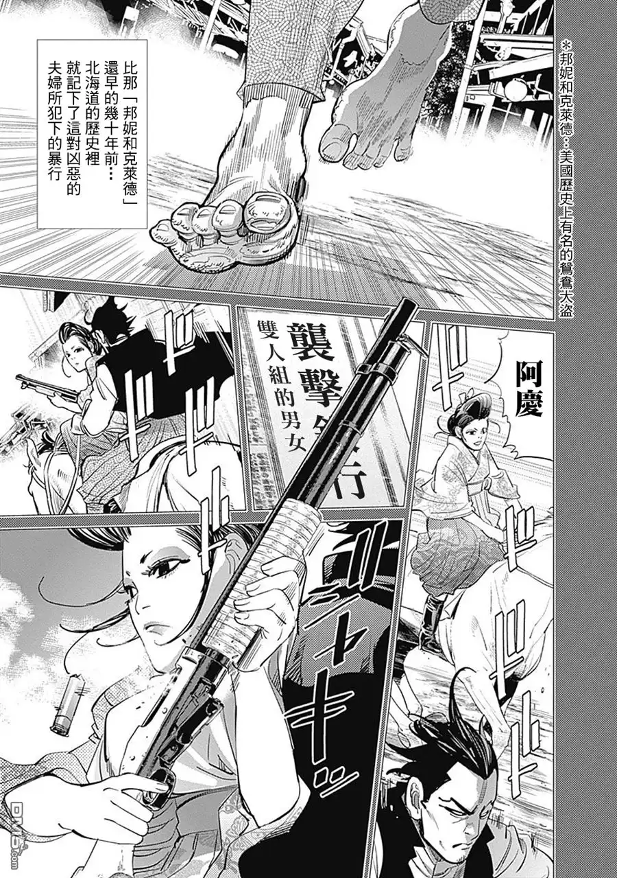 《黄金神威》第102话 活闪强盗与蝮蛇阿银 第14页