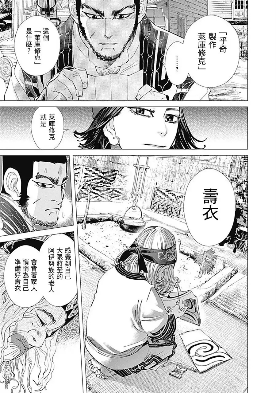《黄金神威》第102话 活闪强盗与蝮蛇阿银 第3页