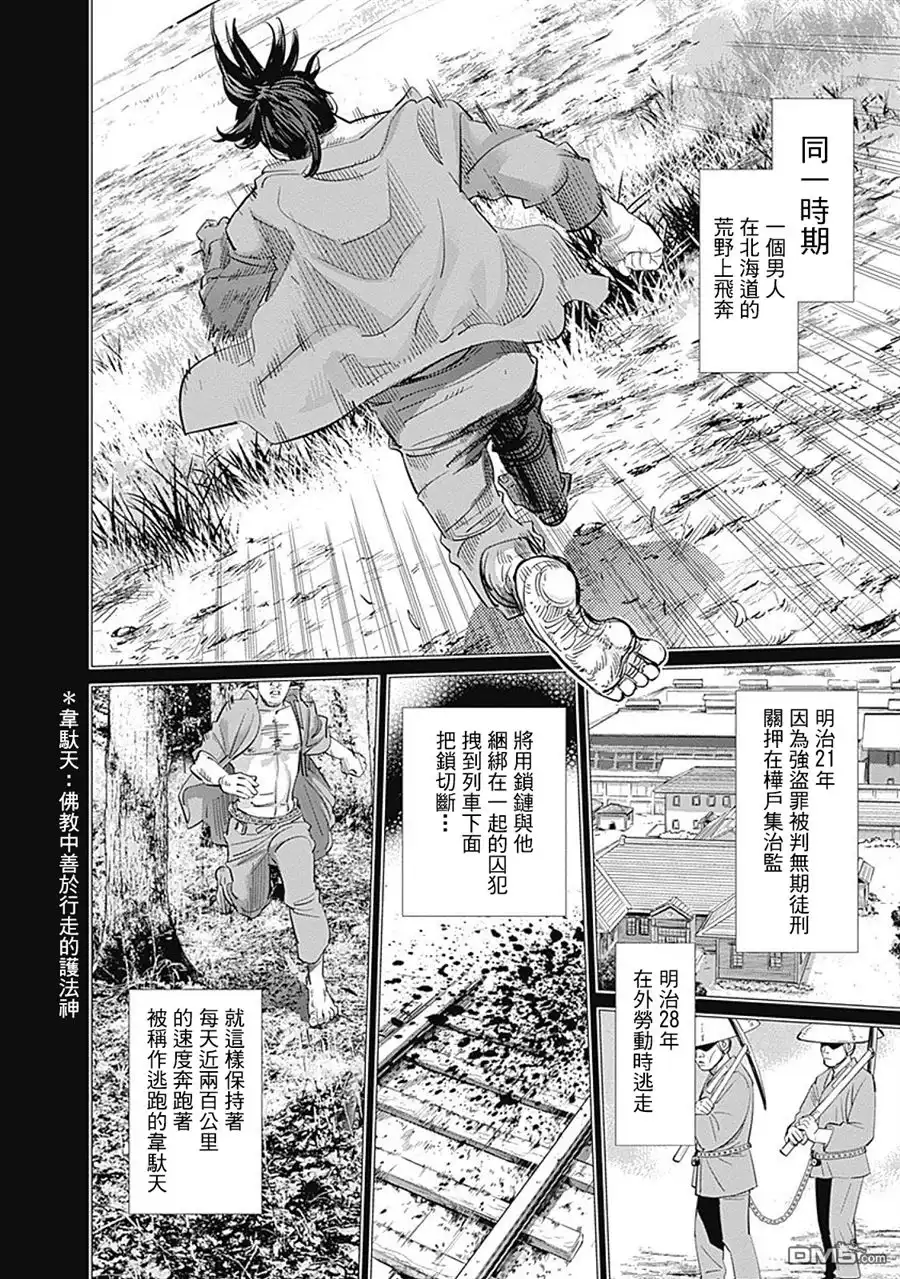 《黄金神威》第102话 活闪强盗与蝮蛇阿银 第10页