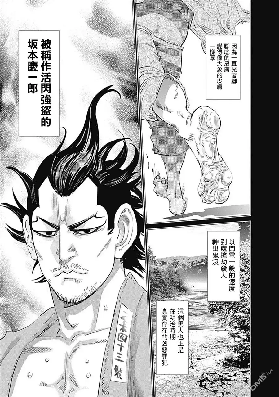 《黄金神威》第102话 活闪强盗与蝮蛇阿银 第11页