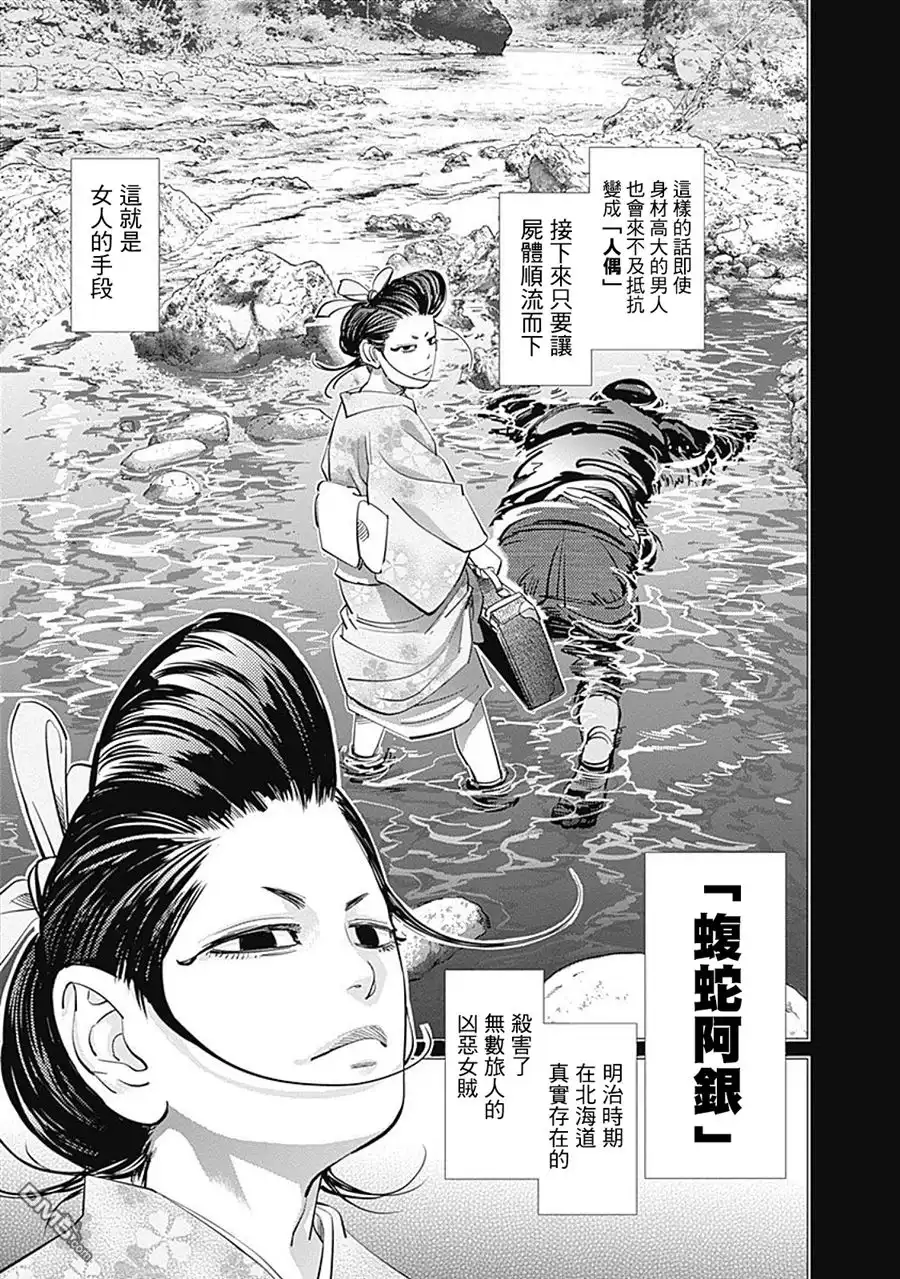 《黄金神威》第102话 活闪强盗与蝮蛇阿银 第9页
