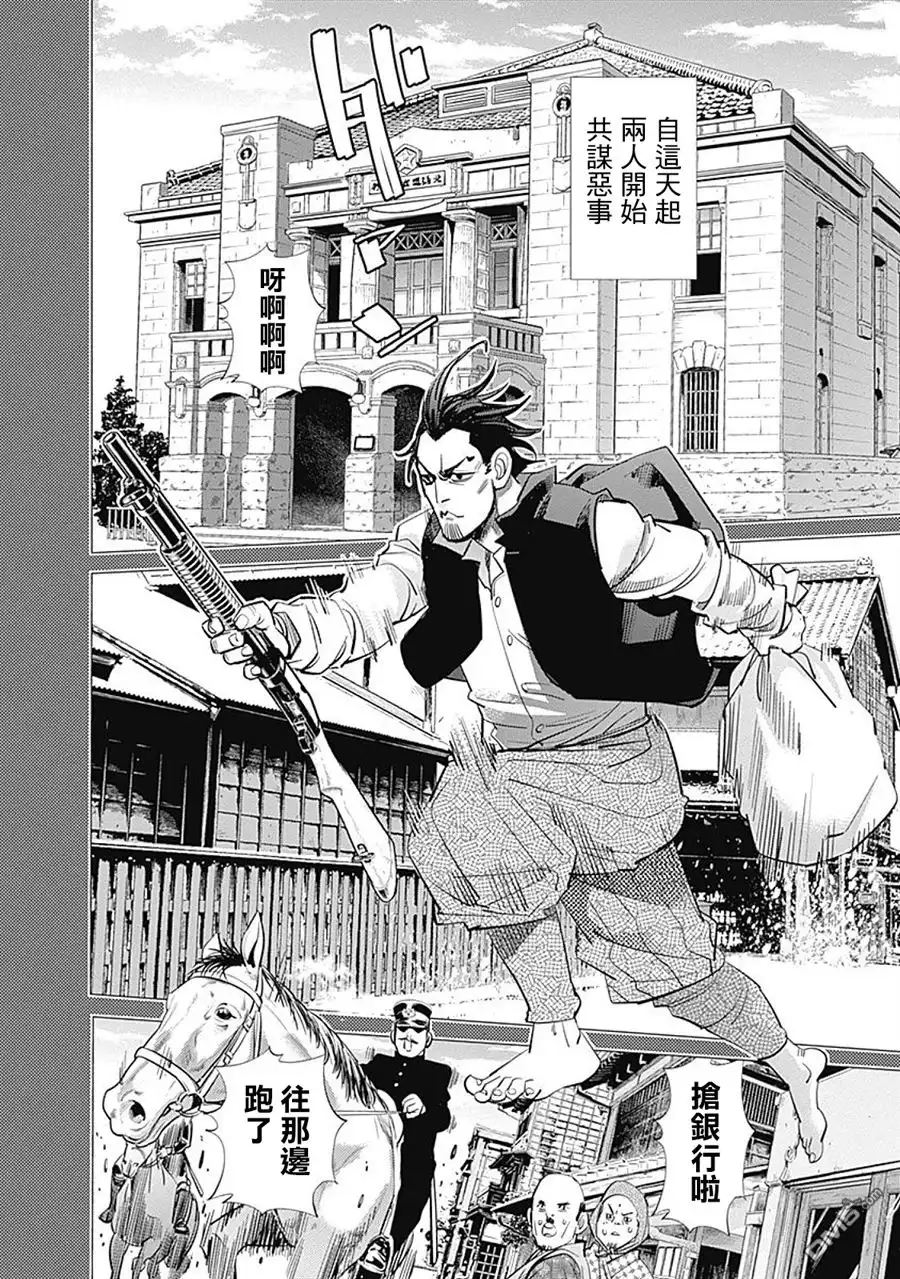 《黄金神威》第102话 活闪强盗与蝮蛇阿银 第13页