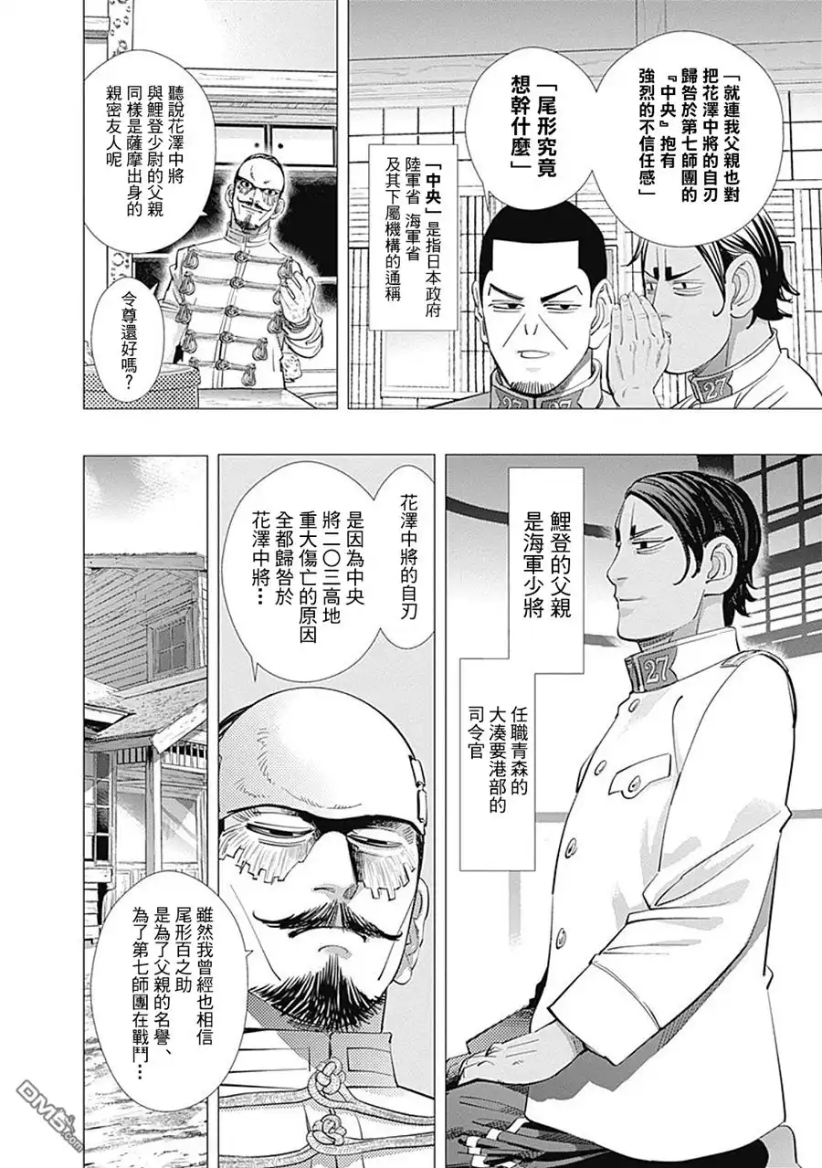 《黄金神威》第103话 安康鱼锅 第6页