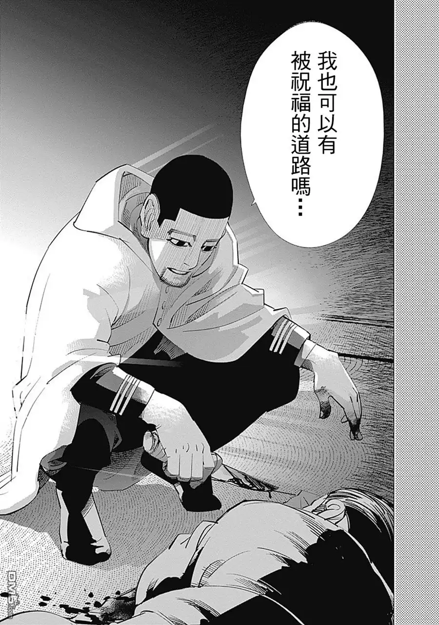 《黄金神威》第103话 安康鱼锅 第17页