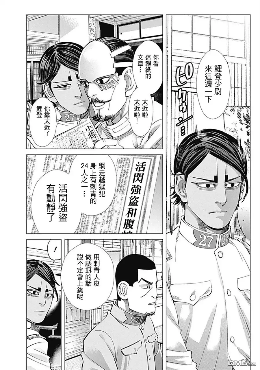 《黄金神威》第103话 安康鱼锅 第22页