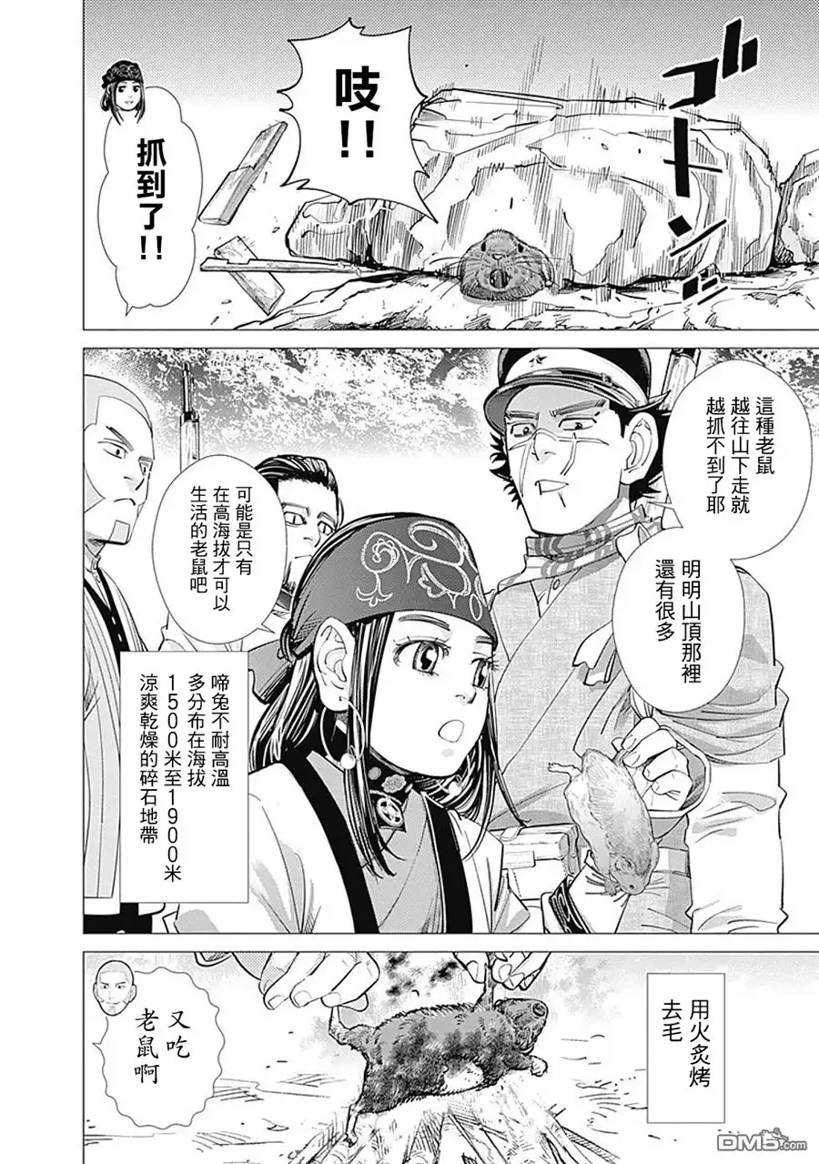 《黄金神威》第103话 安康鱼锅 第2页