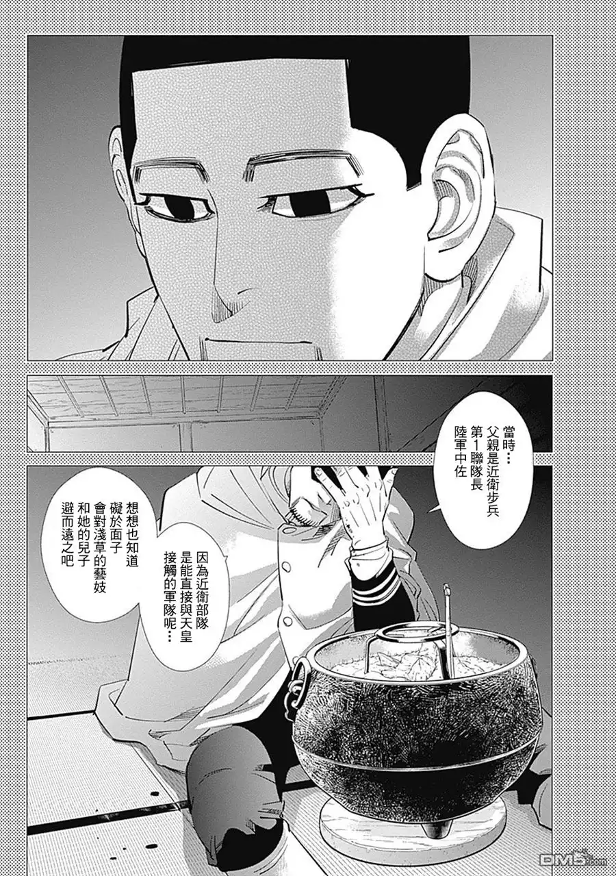 《黄金神威》第103话 安康鱼锅 第7页