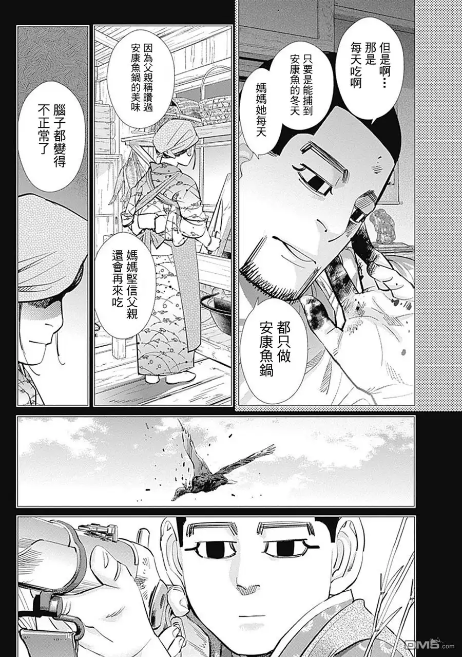 《黄金神威》第103话 安康鱼锅 第9页