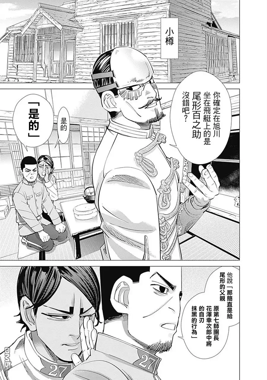 《黄金神威》第103话 安康鱼锅 第5页