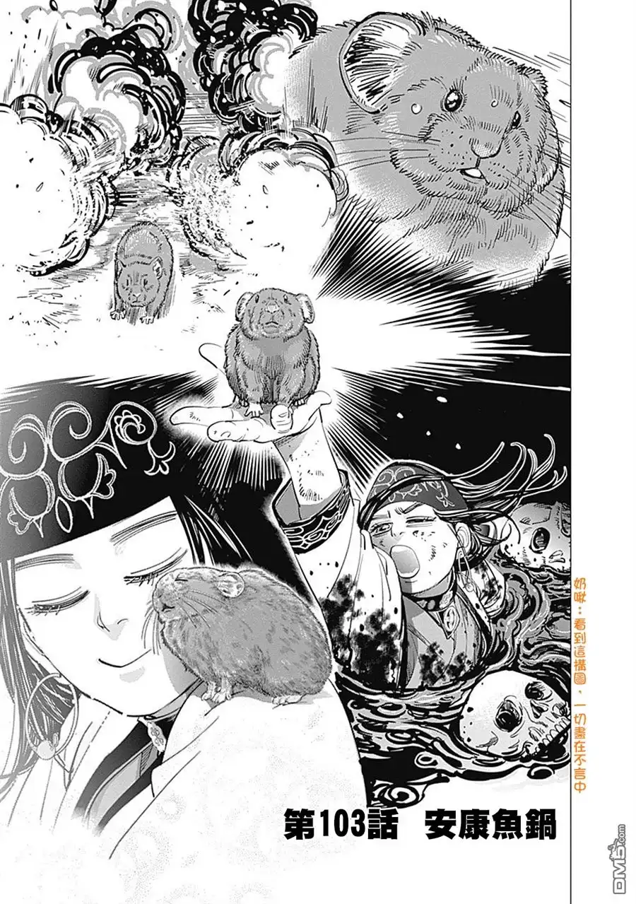 《黄金神威》第103话 安康鱼锅 第1页