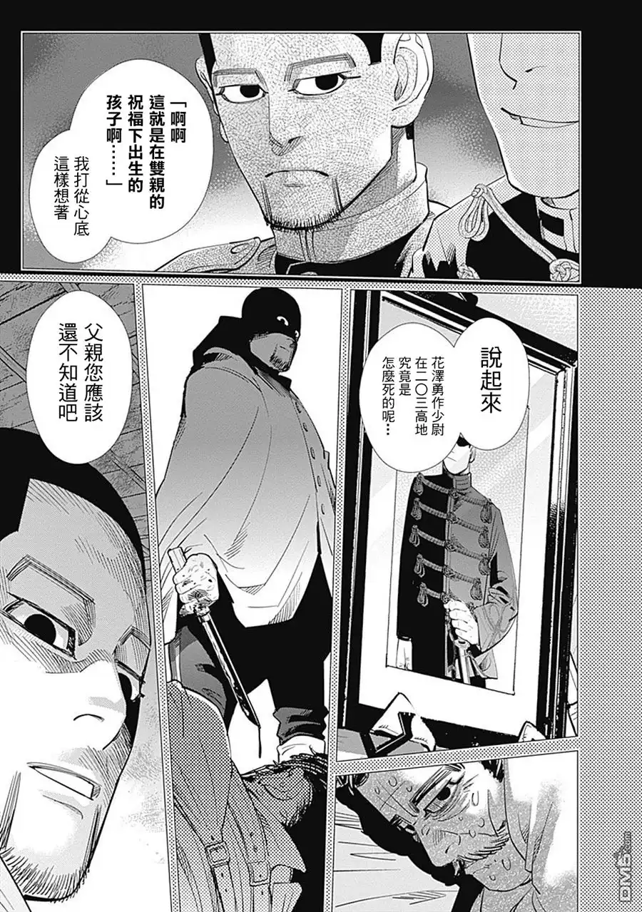 《黄金神威》第103话 安康鱼锅 第15页
