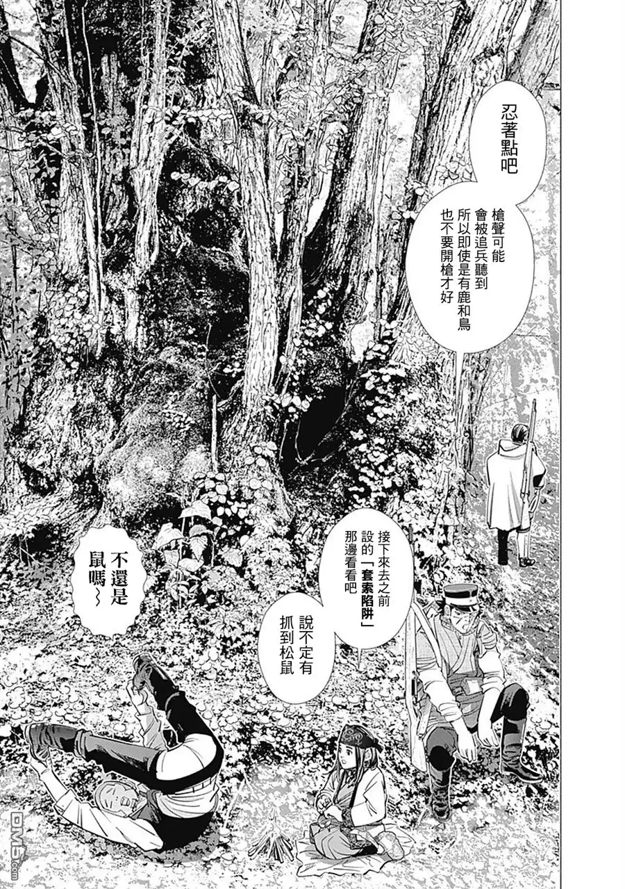 《黄金神威》第103话 安康鱼锅 第3页