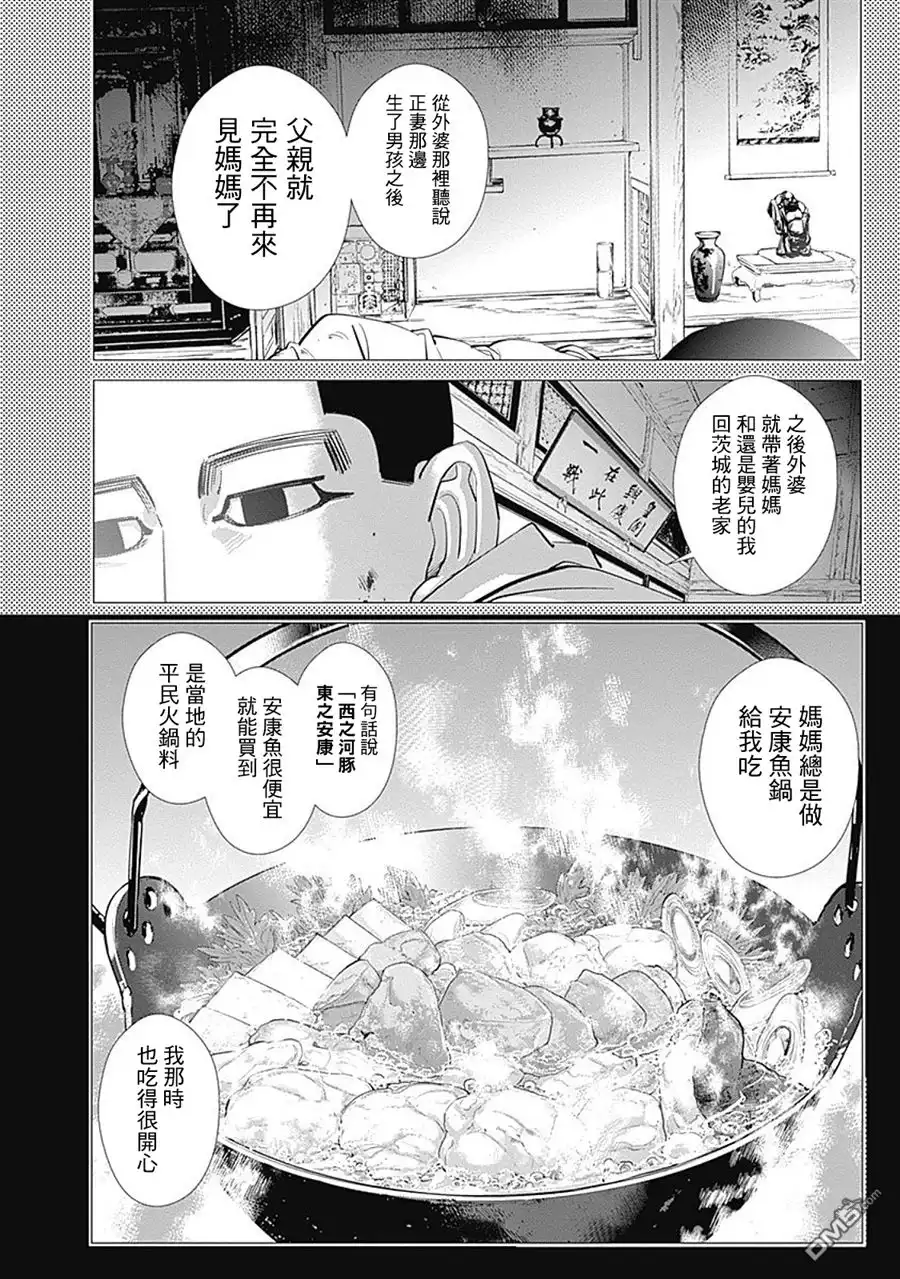 《黄金神威》第103话 安康鱼锅 第8页
