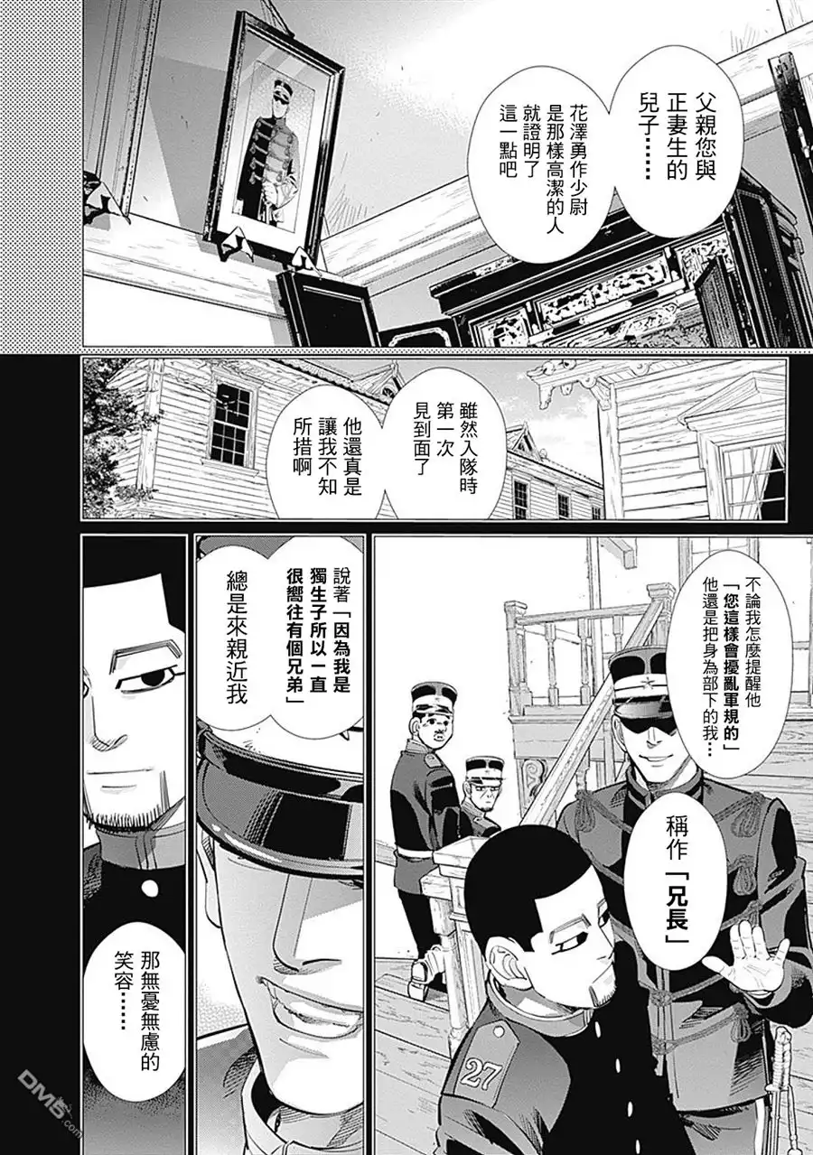 《黄金神威》第103话 安康鱼锅 第14页