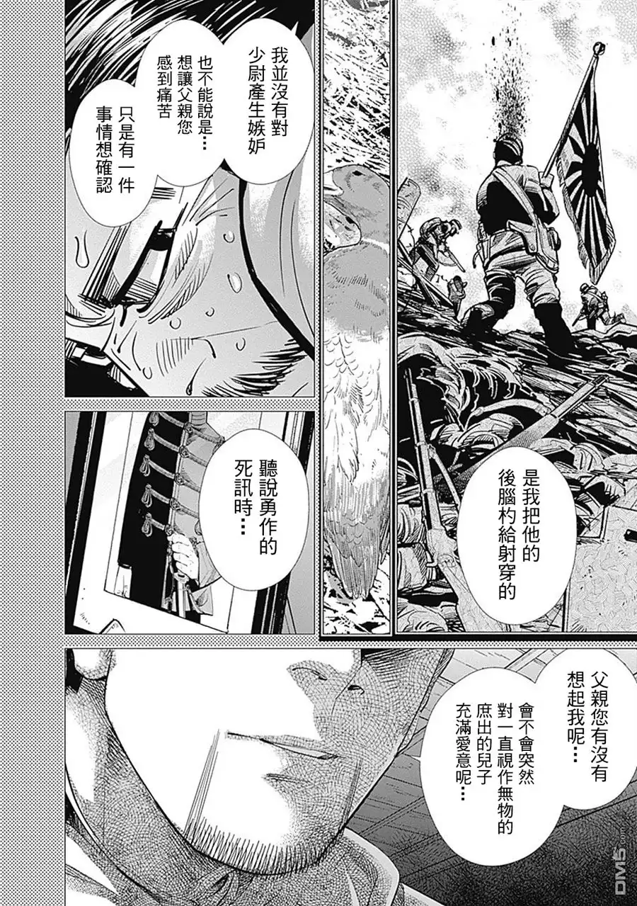《黄金神威》第103话 安康鱼锅 第16页