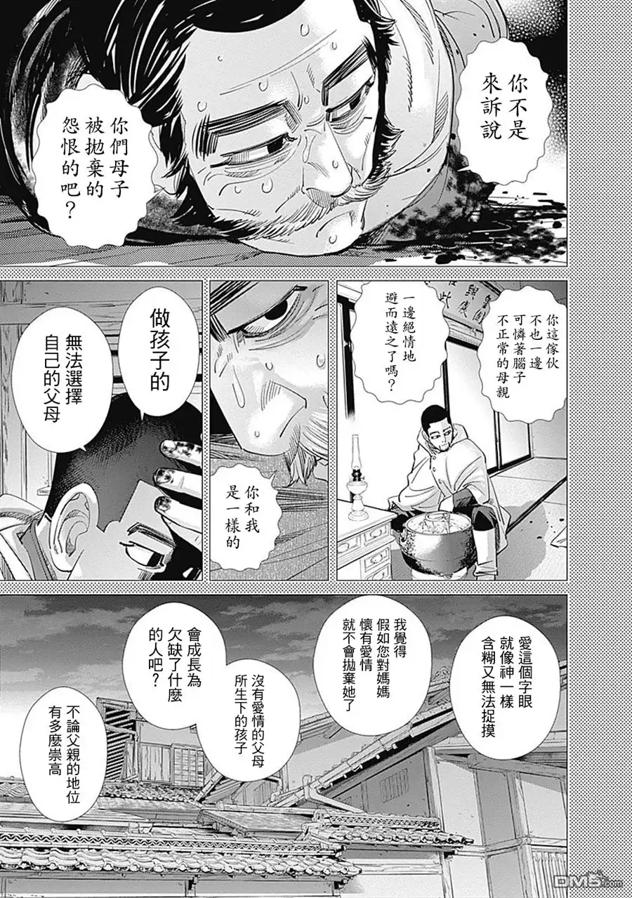《黄金神威》第103话 安康鱼锅 第13页