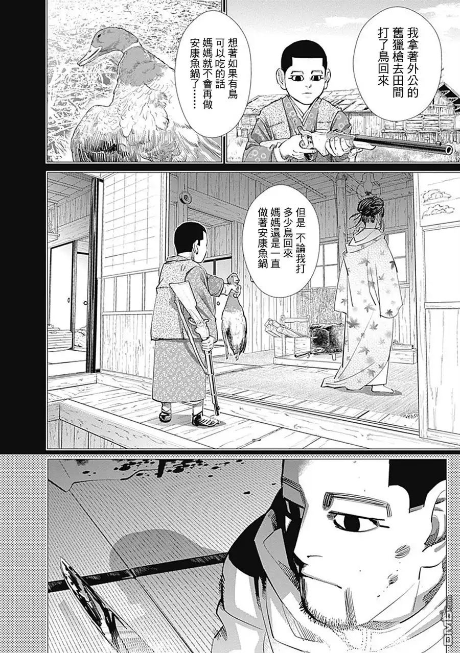 《黄金神威》第103话 安康鱼锅 第10页