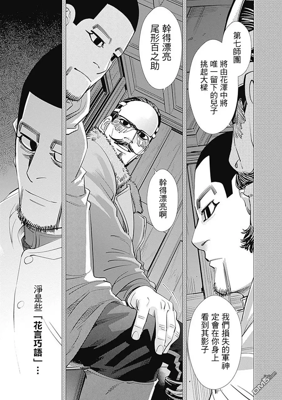 《黄金神威》第103话 安康鱼锅 第21页