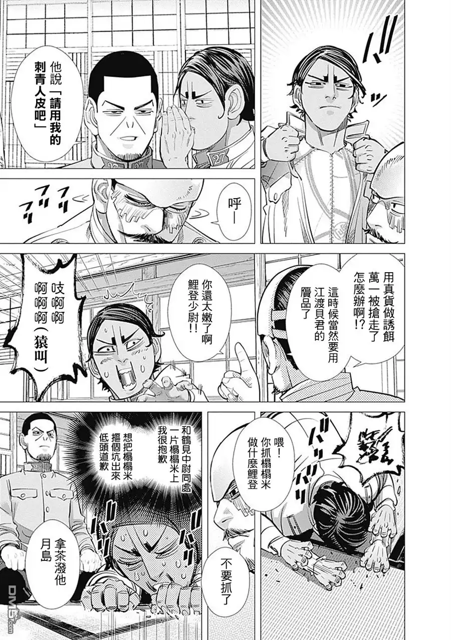 《黄金神威》第103话 安康鱼锅 第23页