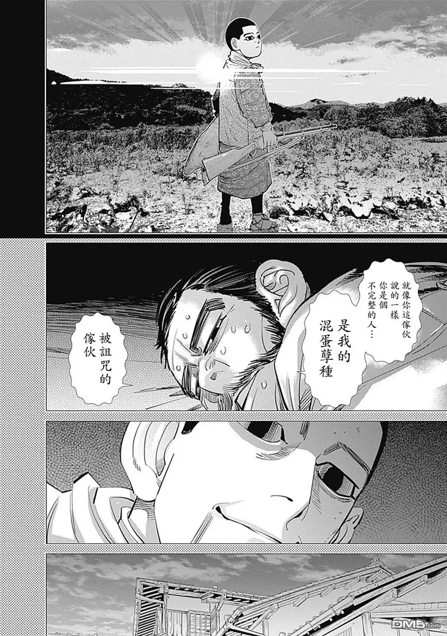 《黄金神威》第103话 安康鱼锅 第18页