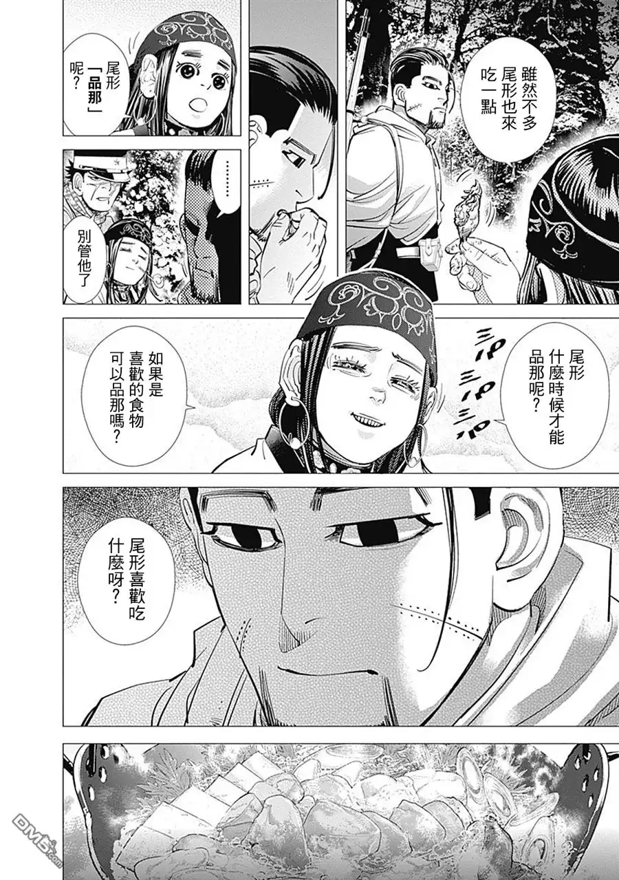 《黄金神威》第103话 安康鱼锅 第4页