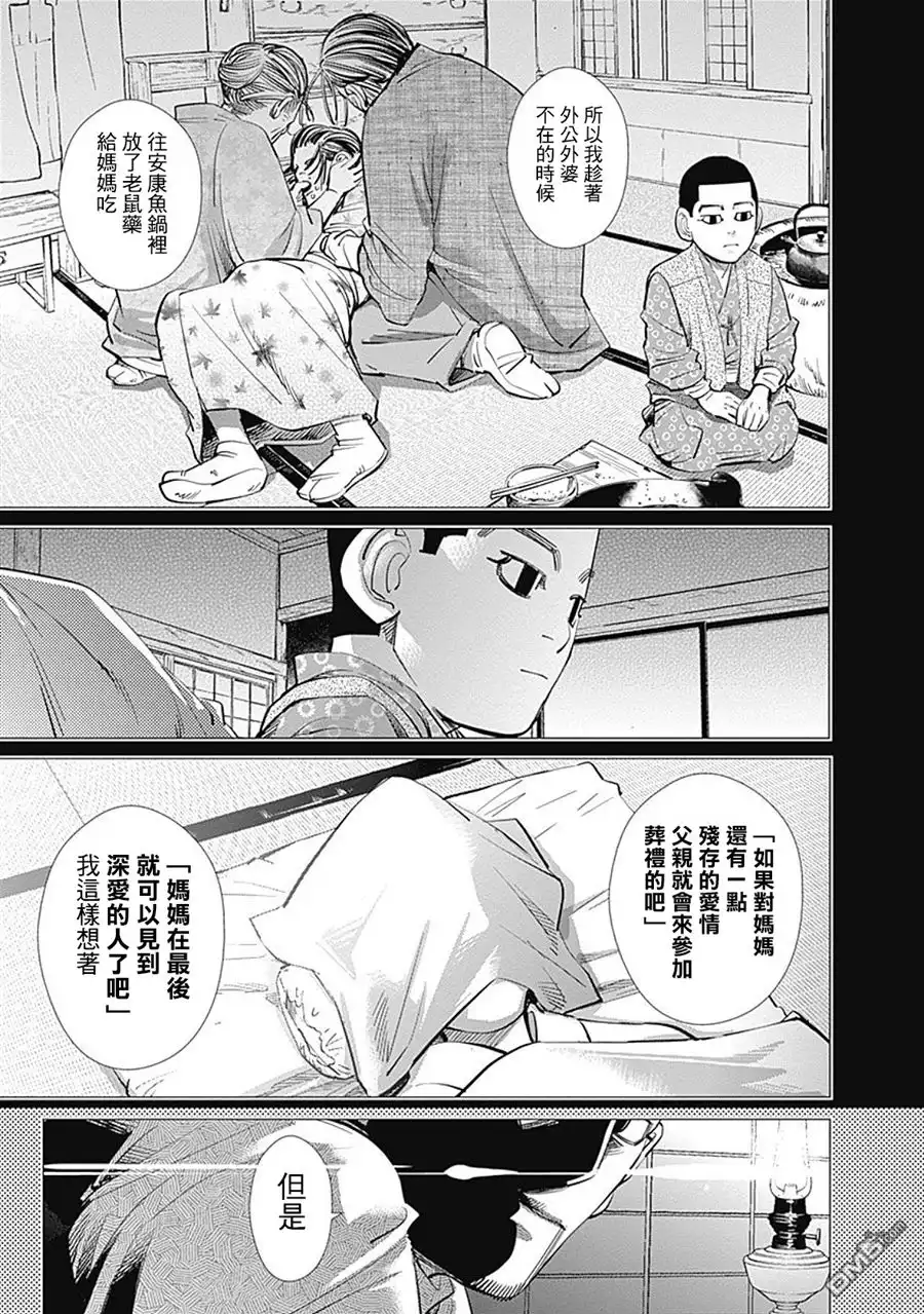 《黄金神威》第103话 安康鱼锅 第11页