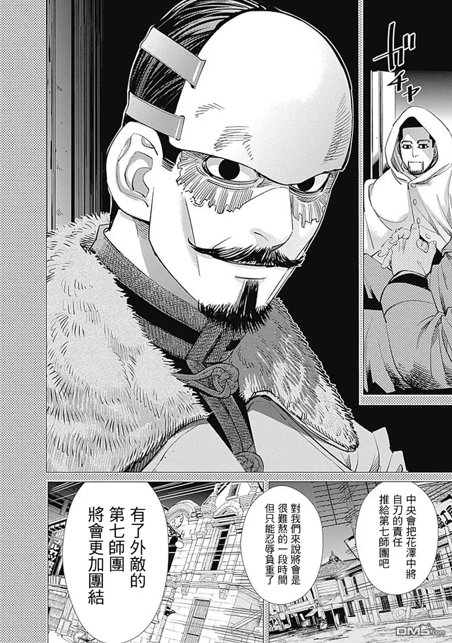 《黄金神威》第103话 安康鱼锅 第20页