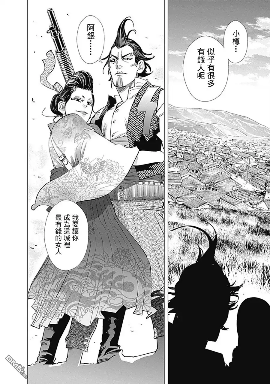 《黄金神威》第103话 安康鱼锅 第24页