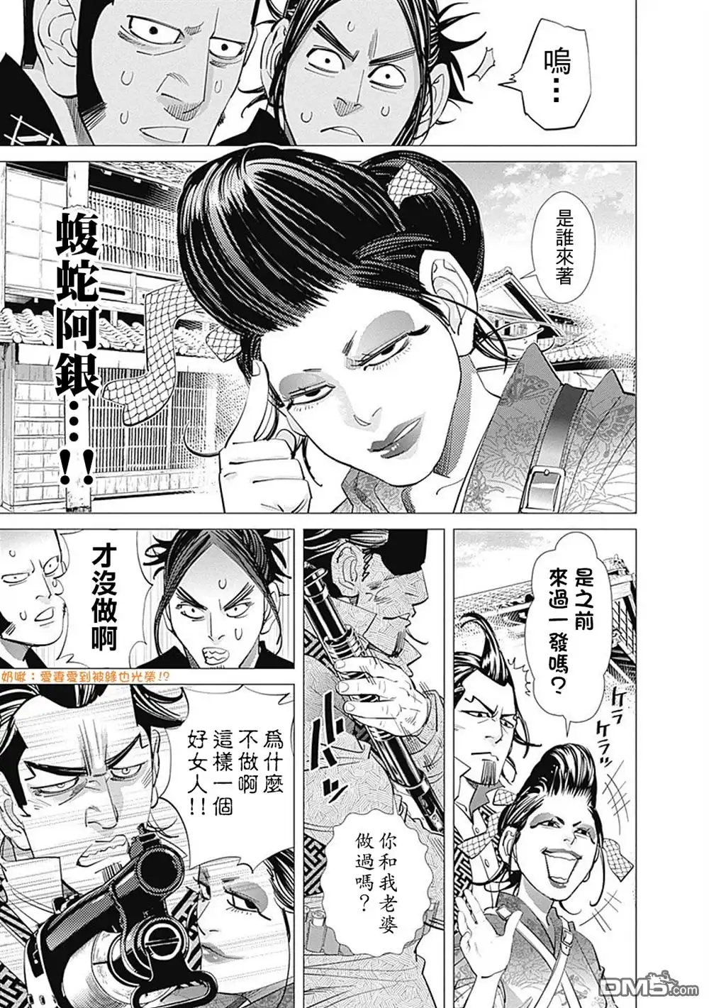 《黄金神威》第104话 杉元佐一探险队 第5页