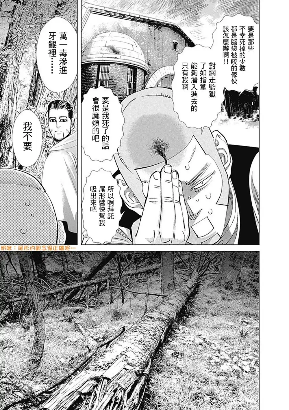 《黄金神威》第104话 杉元佐一探险队 第10页