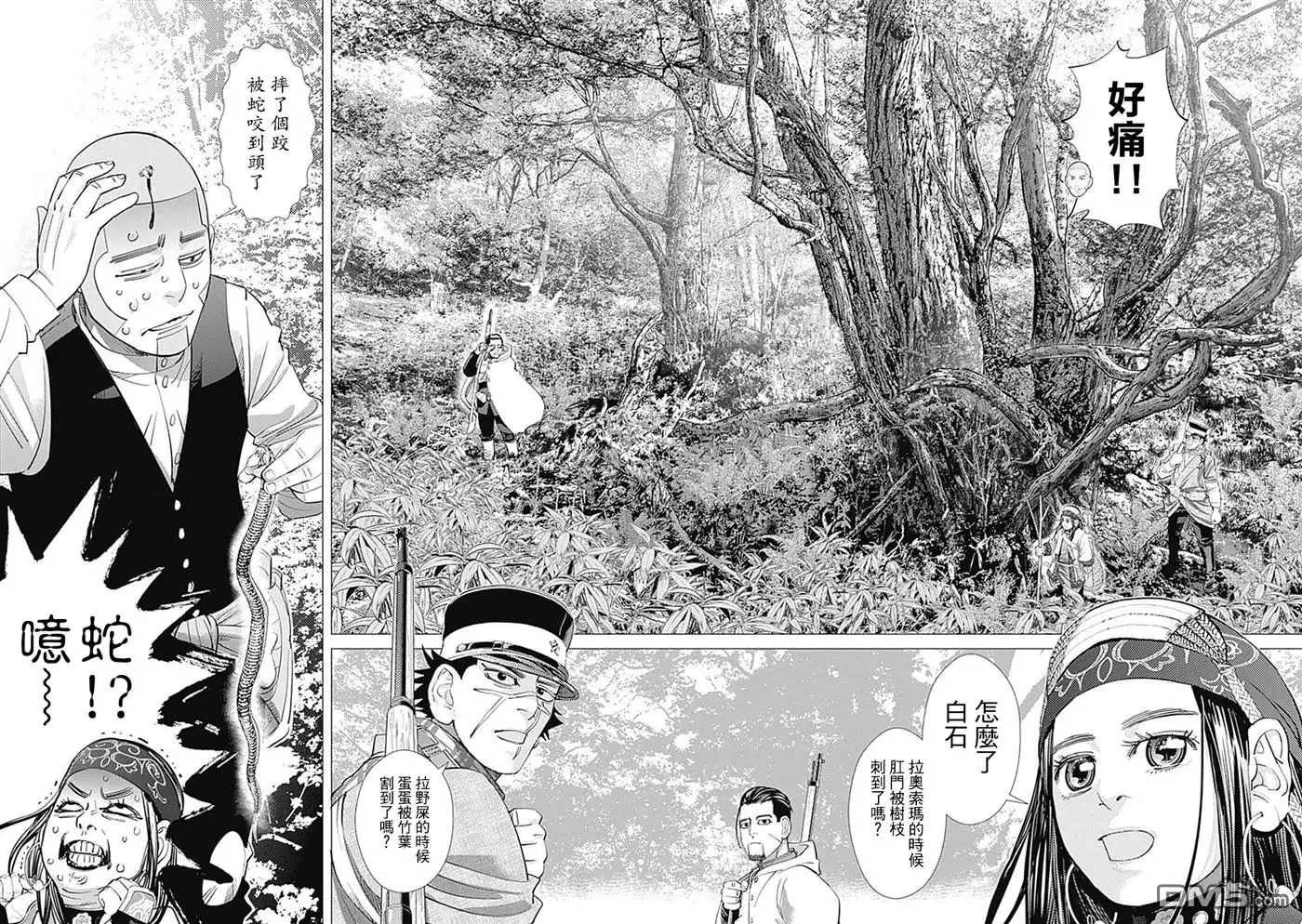 《黄金神威》第104话 杉元佐一探险队 第8页