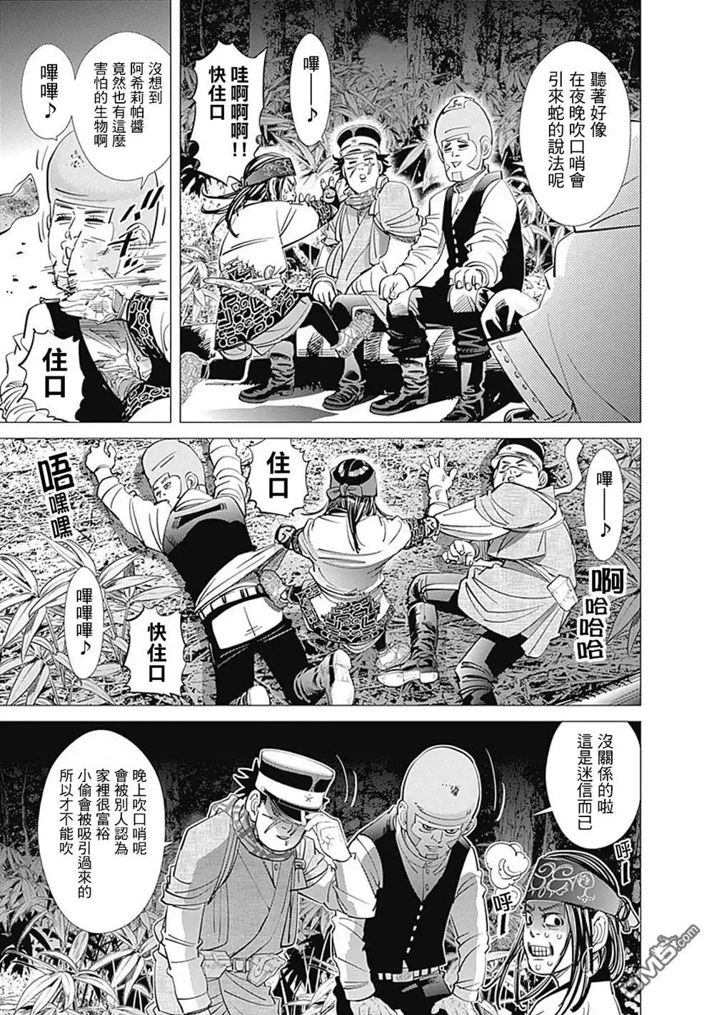 《黄金神威》第104话 杉元佐一探险队 第14页