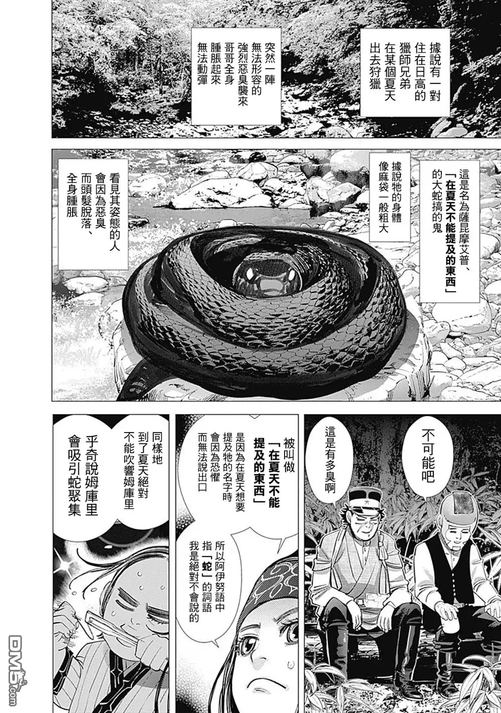 《黄金神威》第104话 杉元佐一探险队 第13页