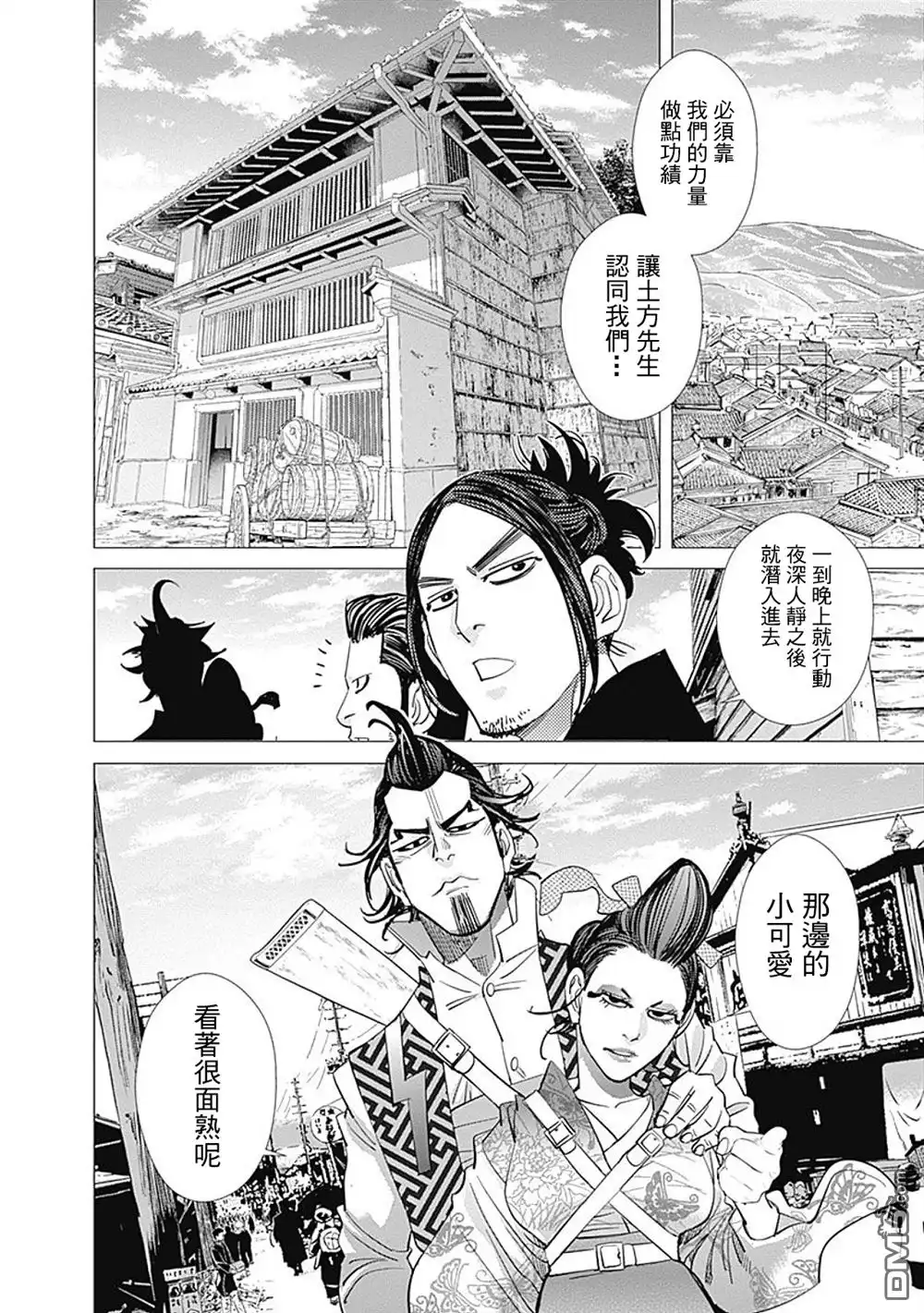《黄金神威》第104话 杉元佐一探险队 第4页