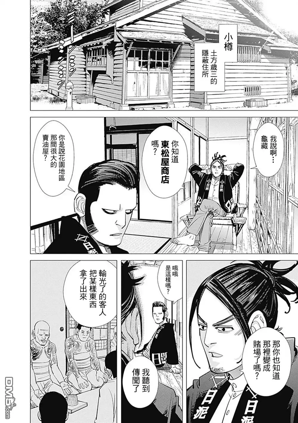《黄金神威》第104话 杉元佐一探险队 第2页