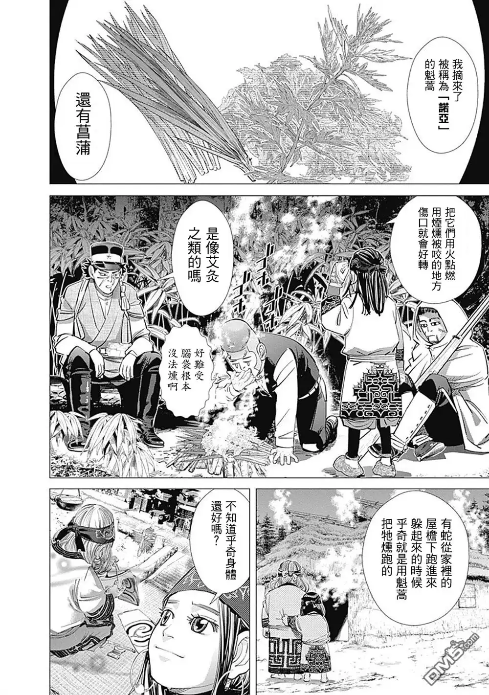 《黄金神威》第104话 杉元佐一探险队 第11页