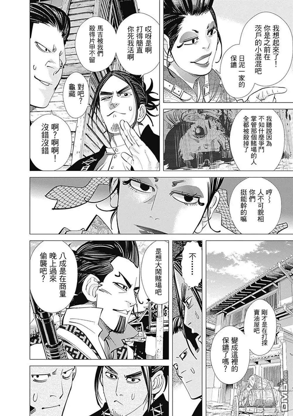 《黄金神威》第104话 杉元佐一探险队 第6页