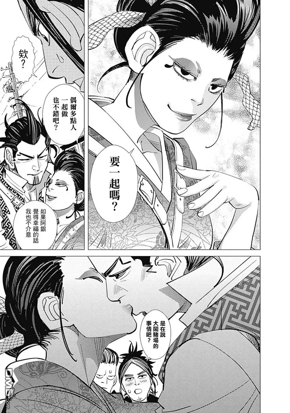 《黄金神威》第104话 杉元佐一探险队 第7页