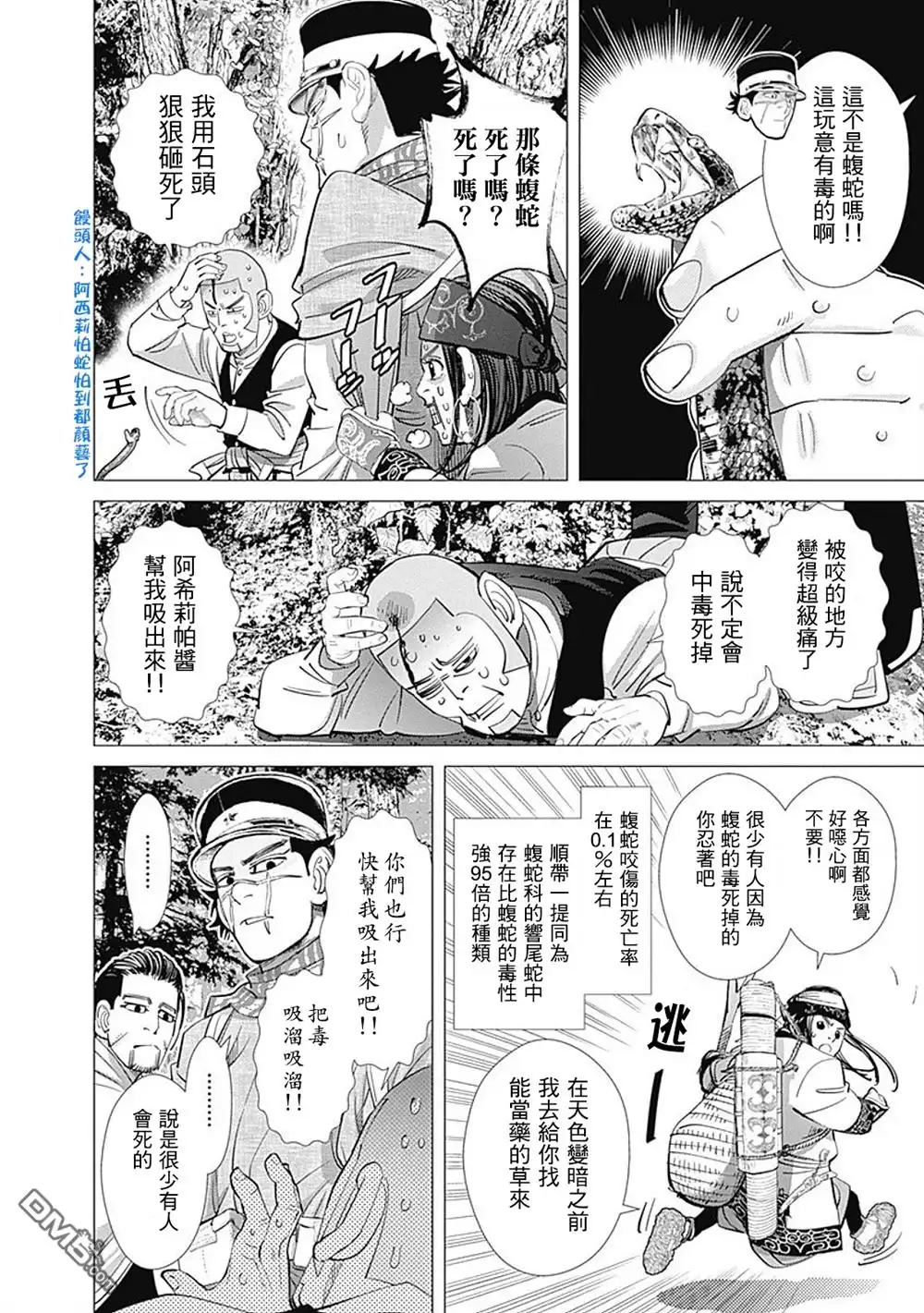 《黄金神威》第104话 杉元佐一探险队 第9页