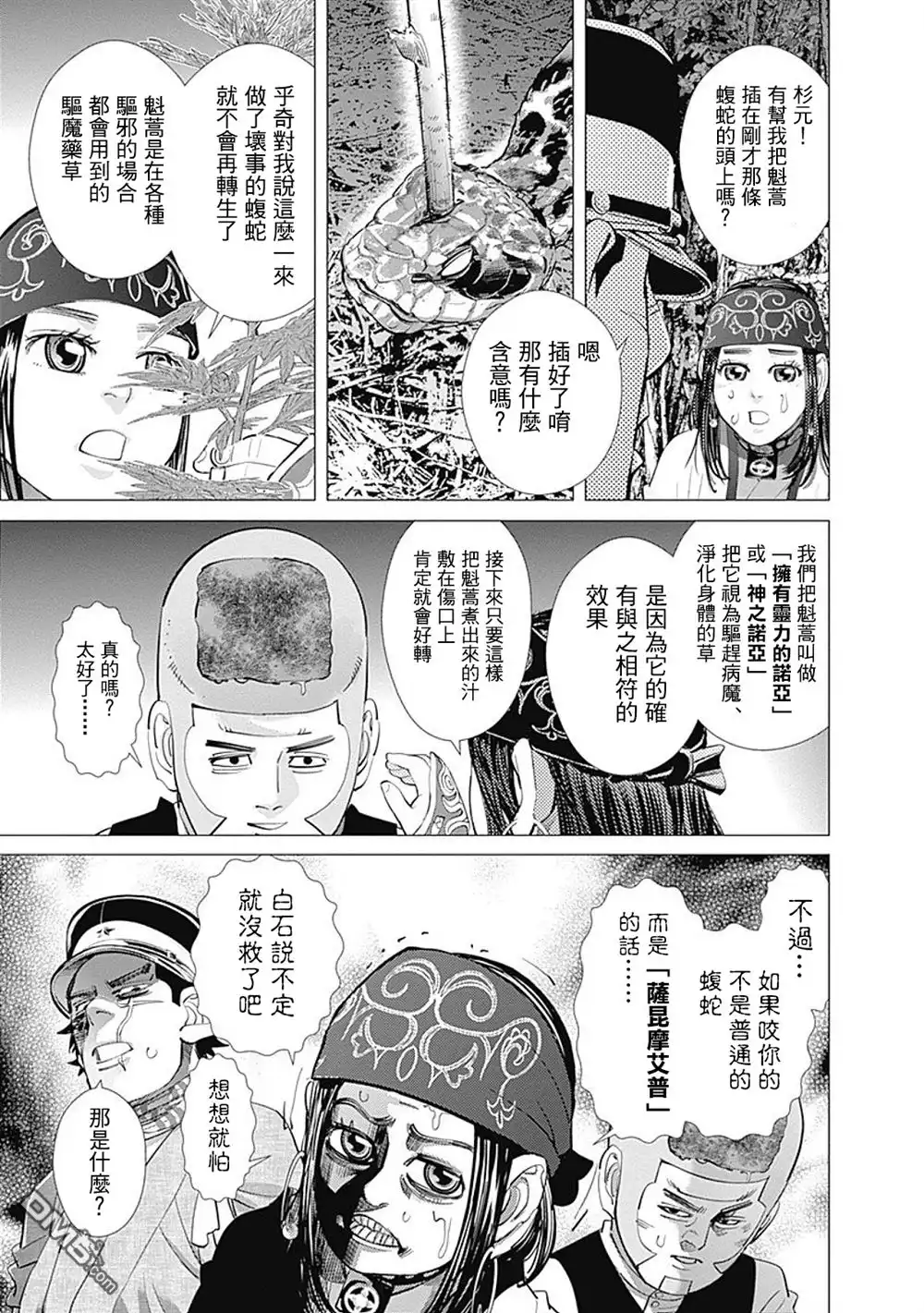 《黄金神威》第104话 杉元佐一探险队 第12页