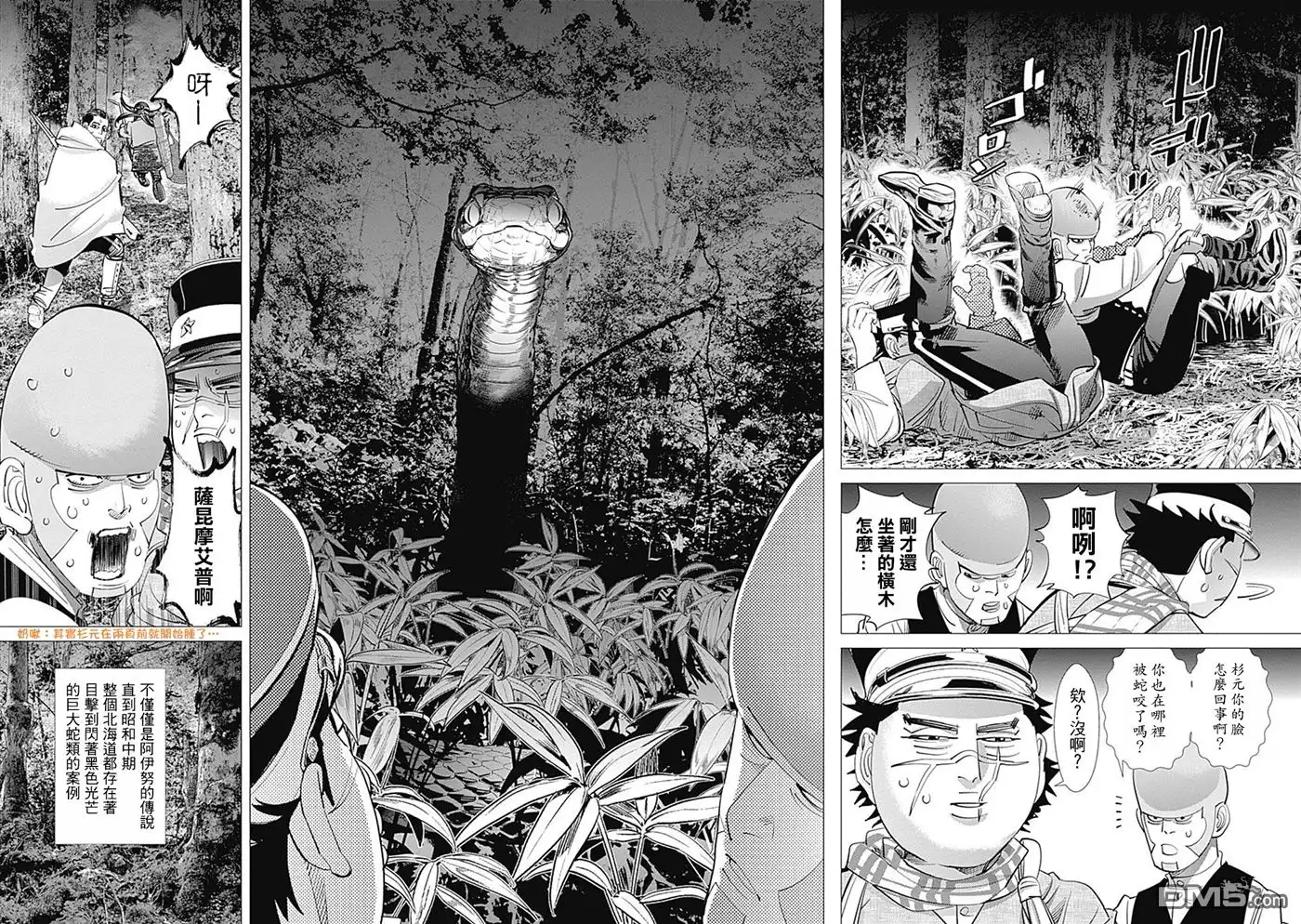 《黄金神威》第104话 杉元佐一探险队 第15页