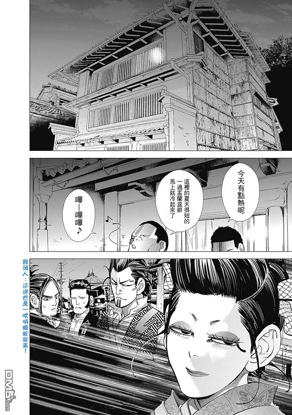 《黄金神威》第104话 杉元佐一探险队 第16页