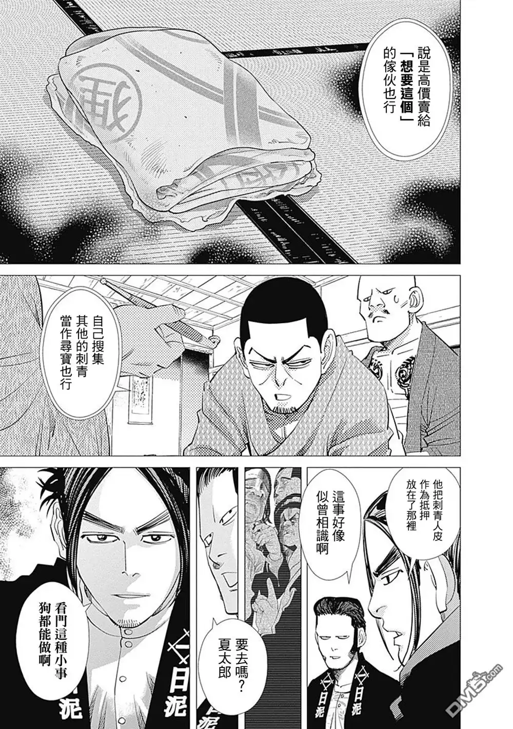 《黄金神威》第104话 杉元佐一探险队 第3页