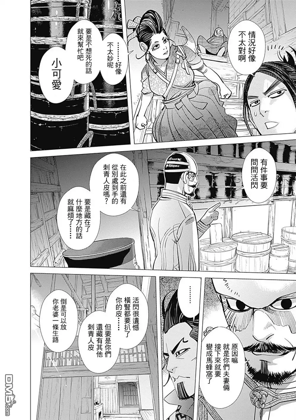 《黄金神威》第105话 飞蛾 第14页