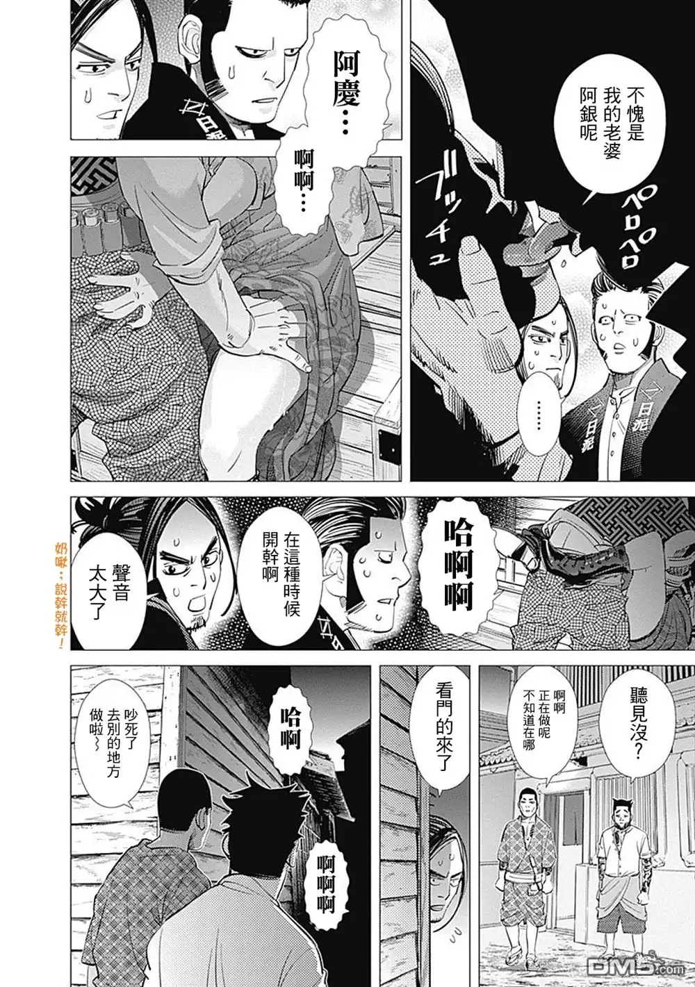 《黄金神威》第105话 飞蛾 第6页