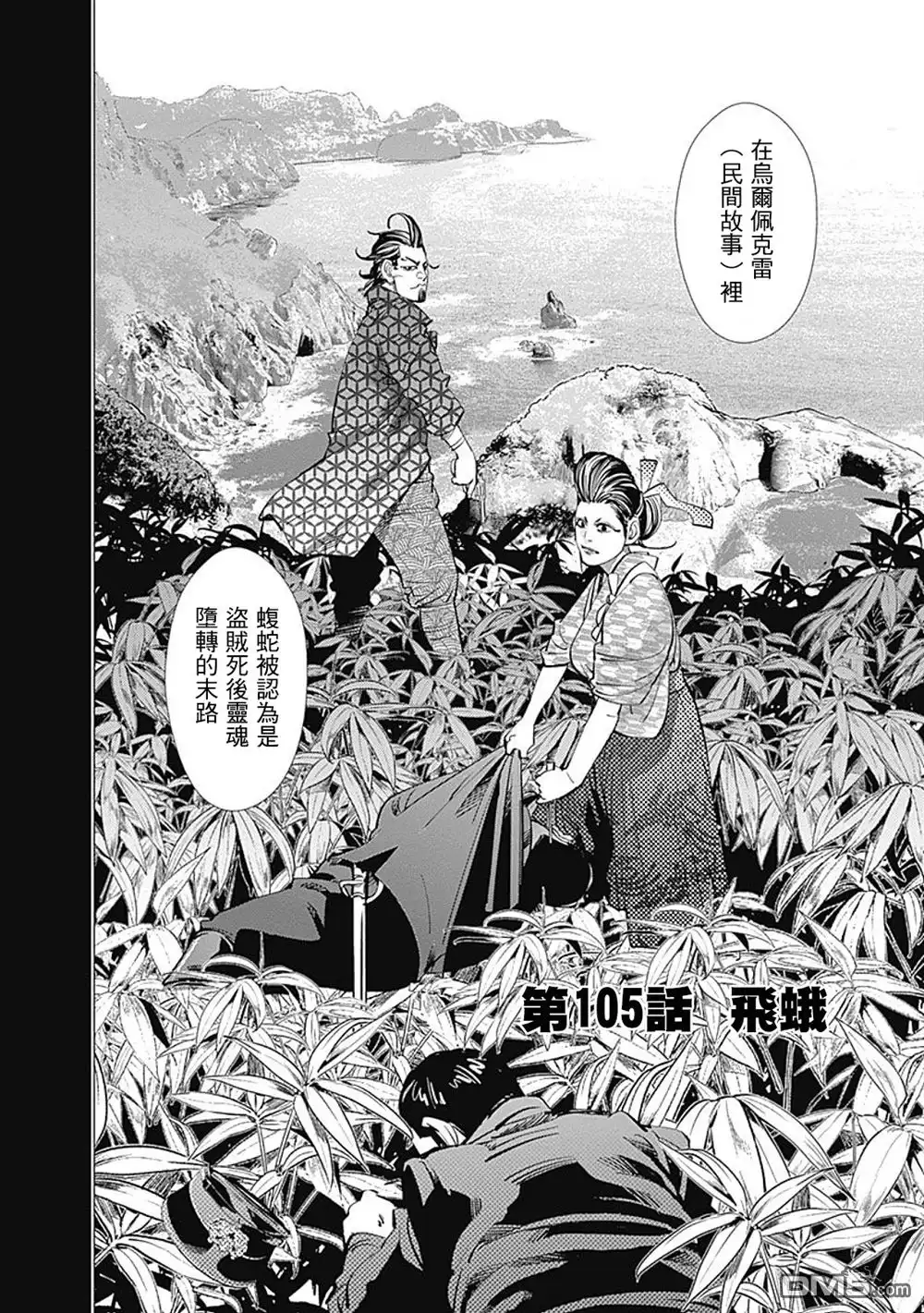 《黄金神威》第105话 飞蛾 第2页