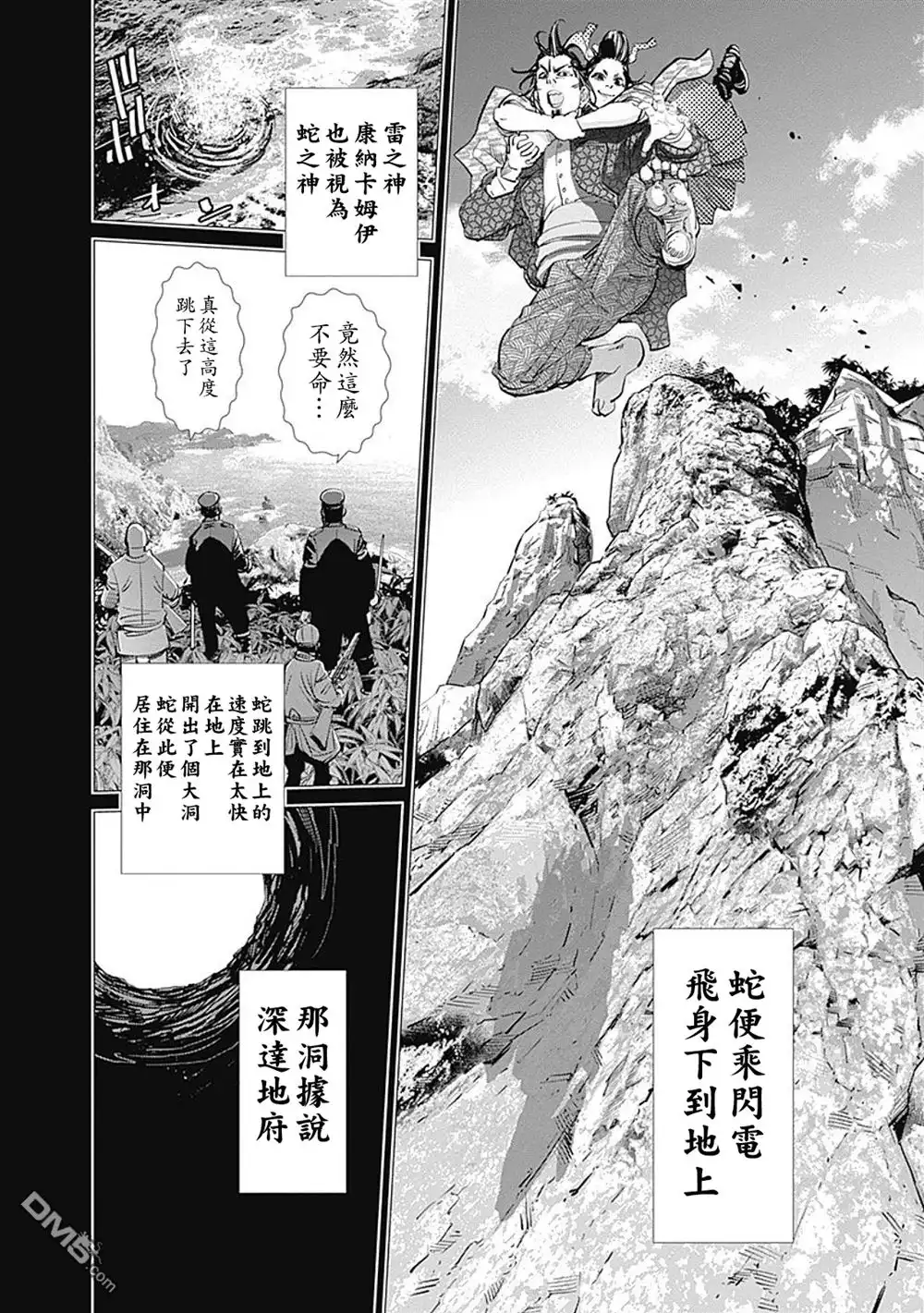 《黄金神威》第105话 飞蛾 第4页