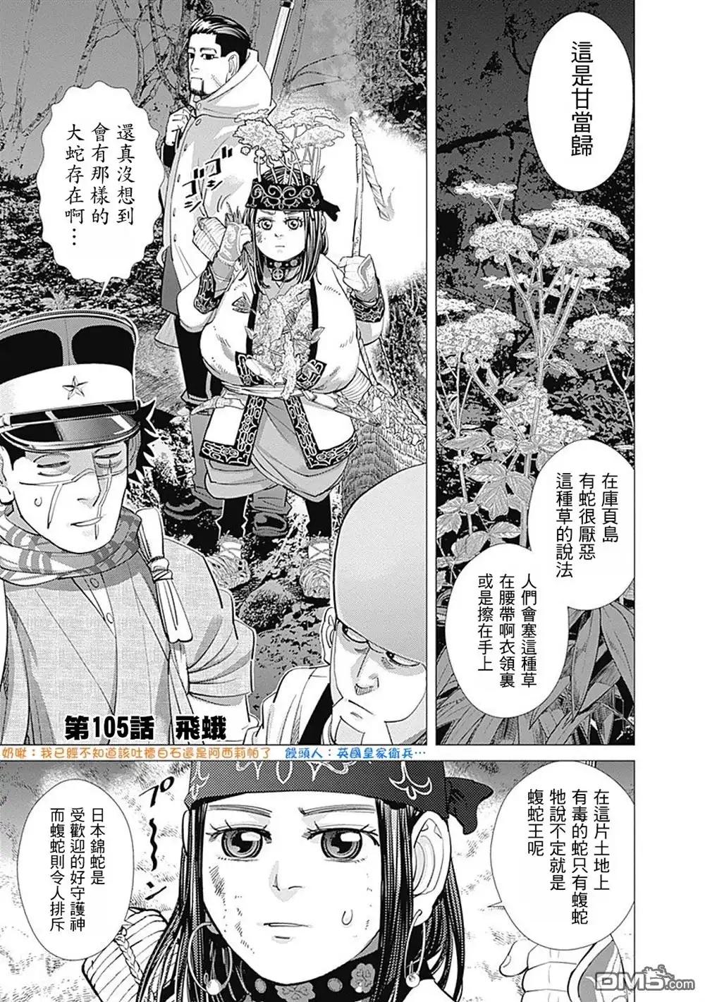 《黄金神威》第105话 飞蛾 第1页