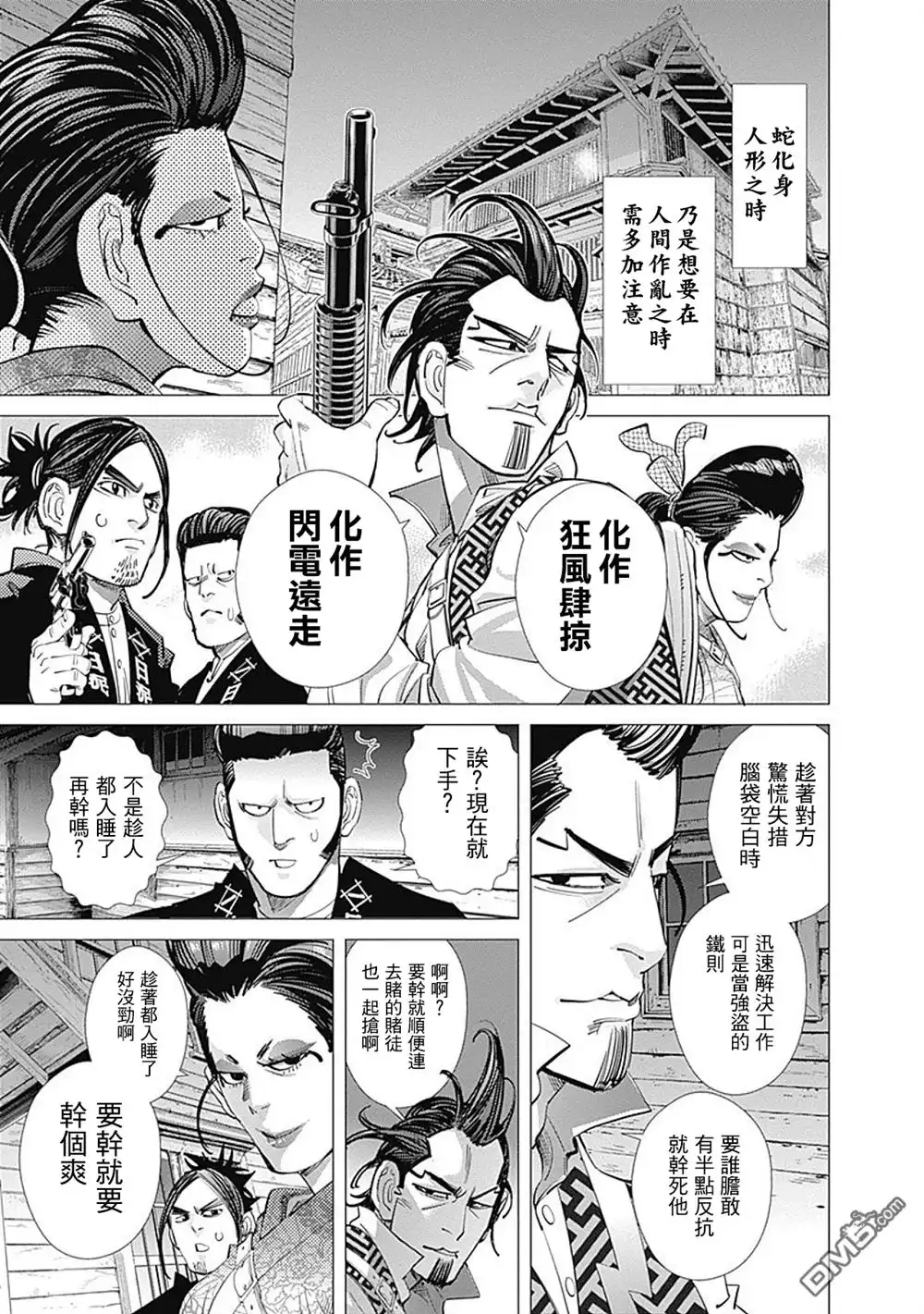 《黄金神威》第105话 飞蛾 第5页