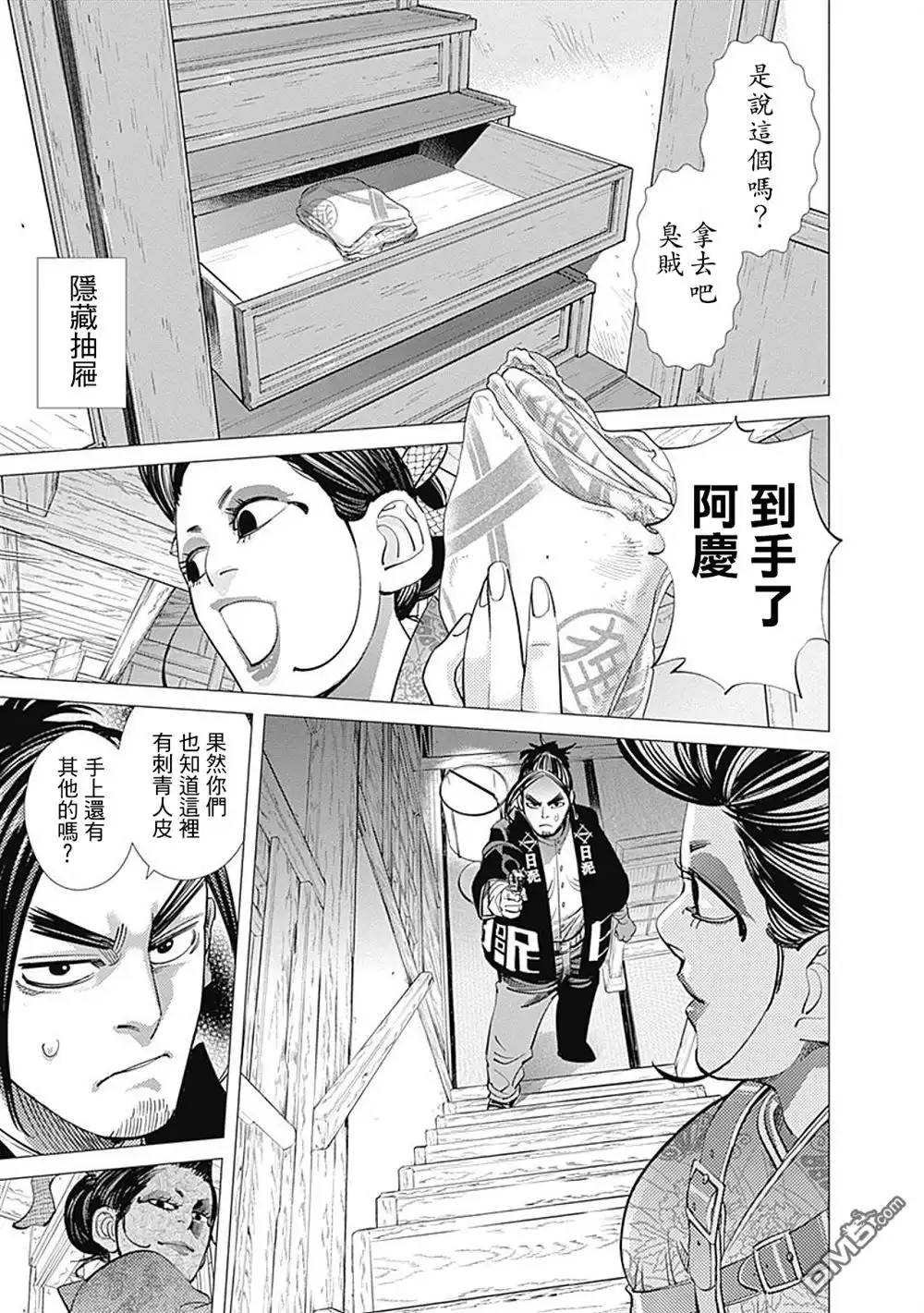 《黄金神威》第105话 飞蛾 第11页